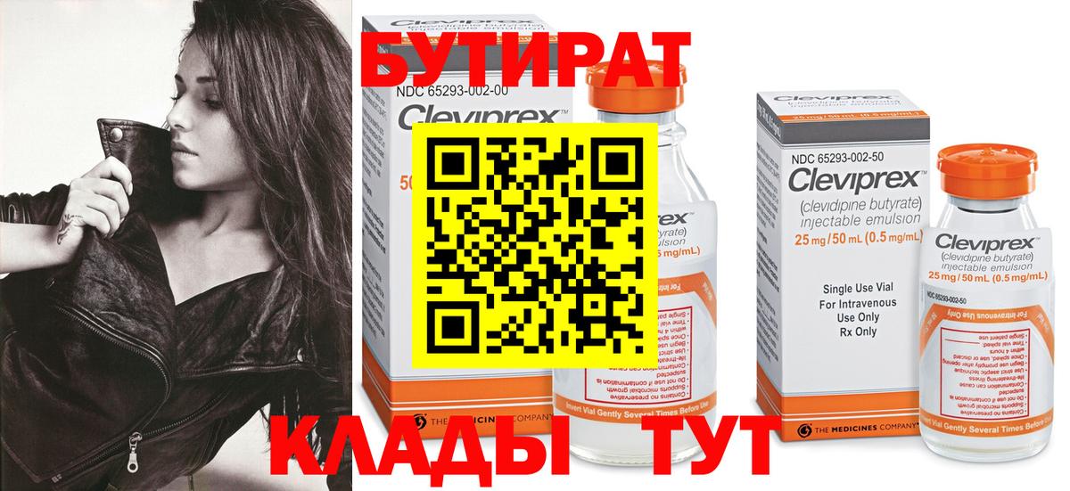 Бутират буратино  Вход с VPN  Бутират  Саяногорск 