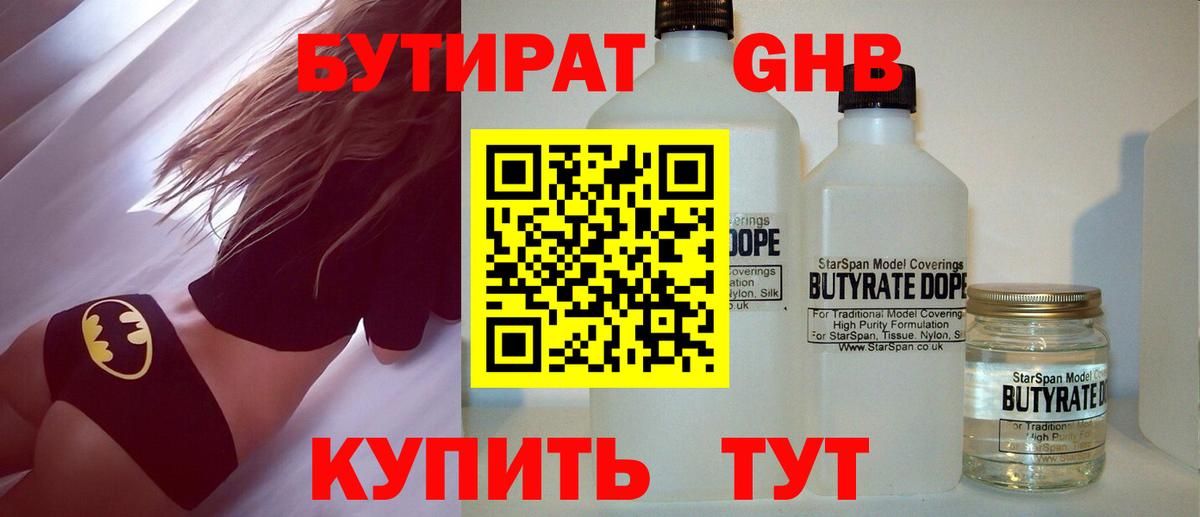 БУТИРАТ BDO Саяногорск