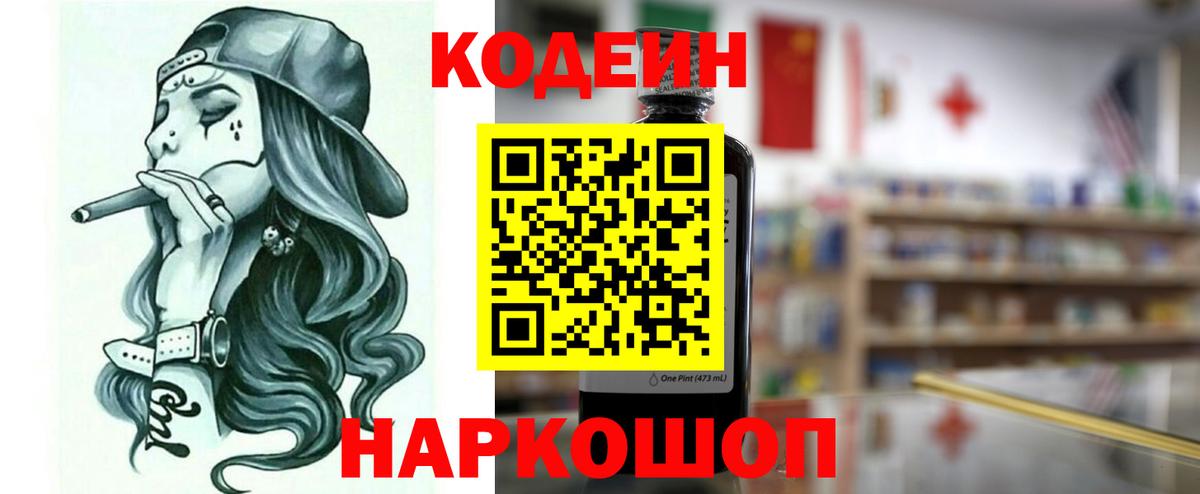 Codein Purple Drank Саяногорск