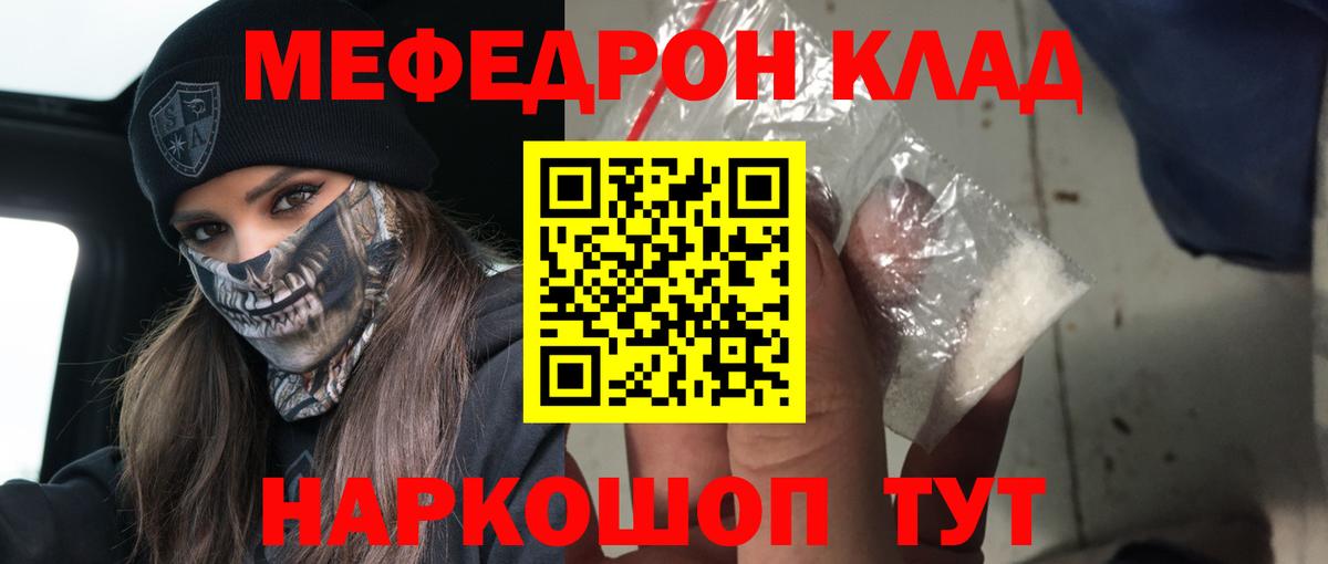 Мефедрон кристаллы Саяногорск