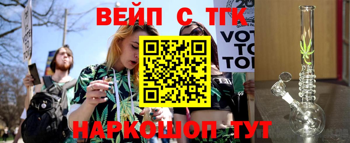 ТГК жижа Саяногорск